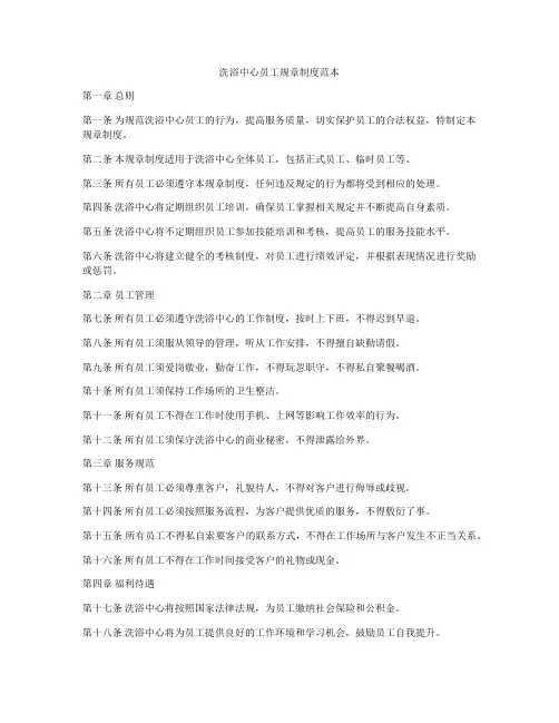 洗浴中心员工规章制度范本