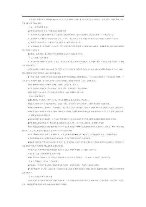 手术室十大安全目标