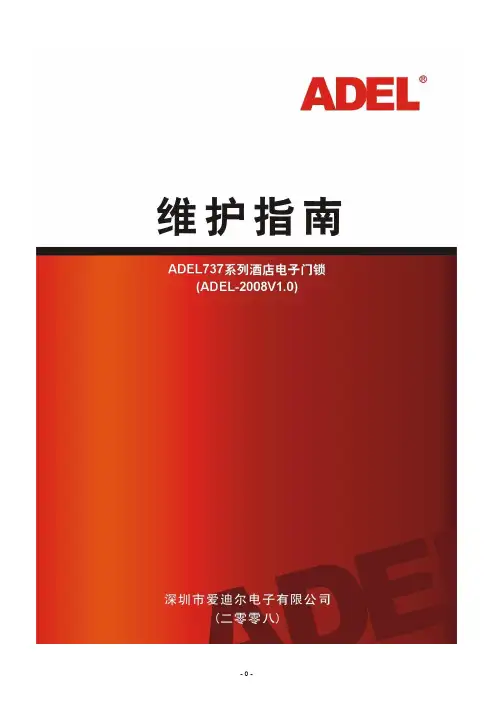 ADL门锁维护培训手册1
