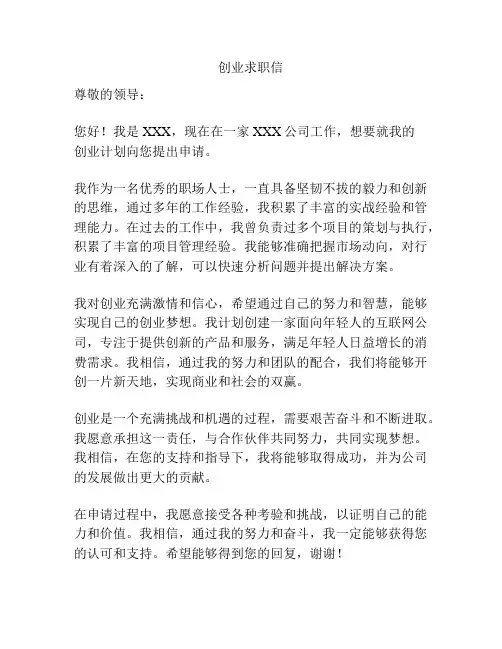 创业求职信
