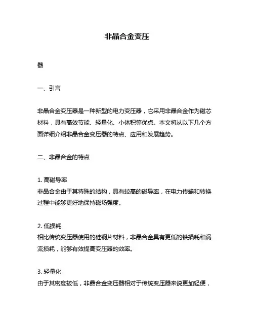 非晶合金变压