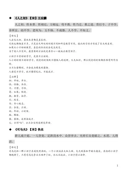 小学人教版1-6年级教材文言文【带注释】完整版