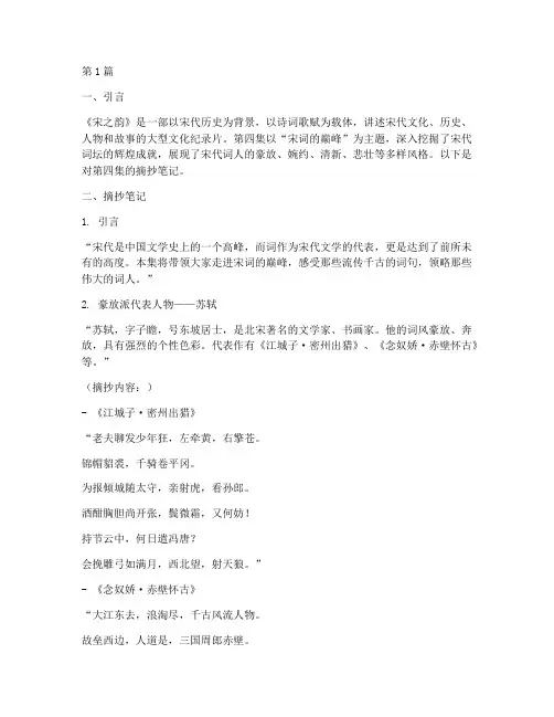 宋之韵第四集摘抄笔记(3篇)