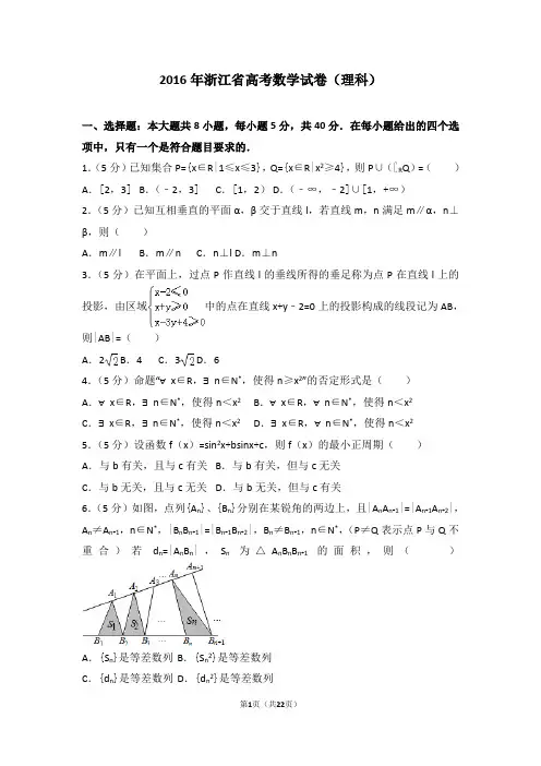 2016年浙江省高考数学试卷理科-高考真题