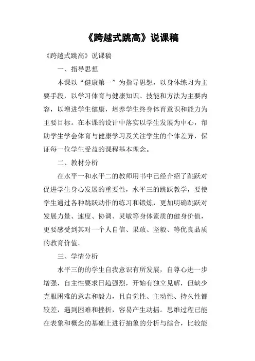 《跨越式跳高》说课稿
