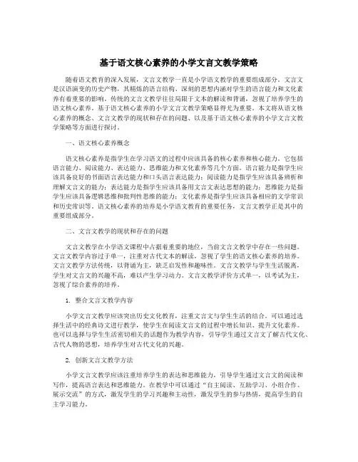 基于语文核心素养的小学文言文教学策略
