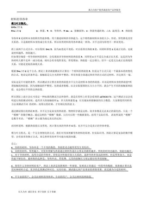 常用材料的导热系数表