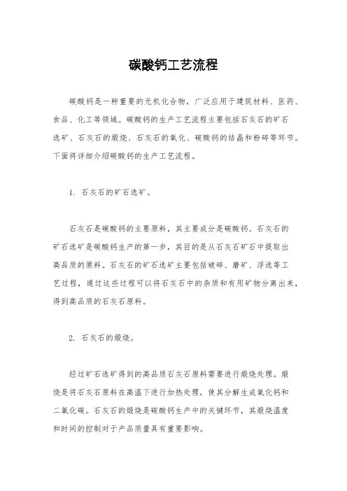 碳酸钙工艺流程