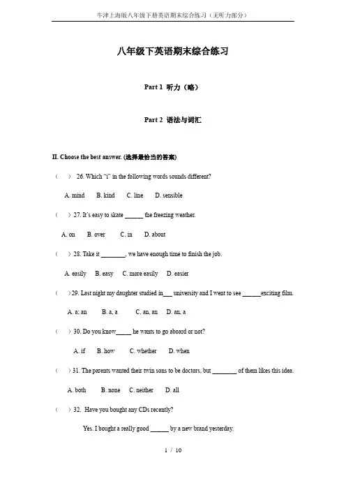 牛津上海版八年级下册英语期末综合练习(无听力部分)