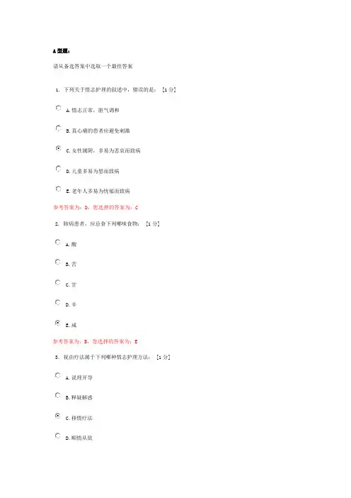 中医护理学基础B   3
