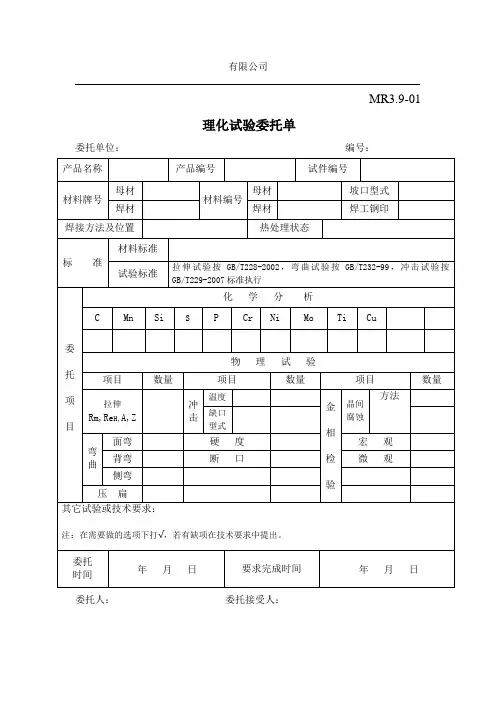 TSG07-2019压力管道理化检测试验委托单