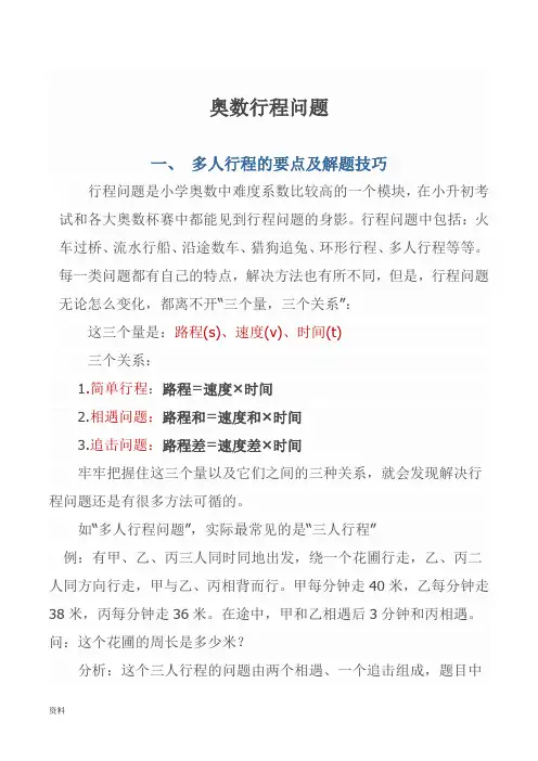 奥数行程问题大全