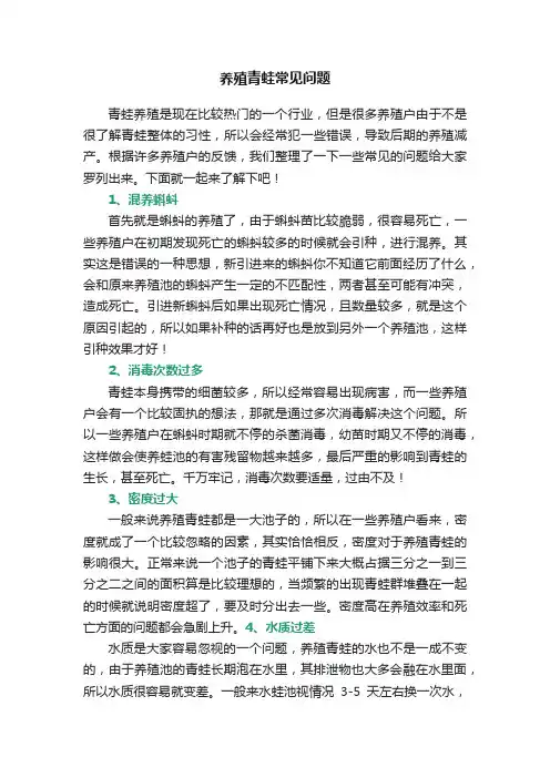 养殖青蛙常见问题