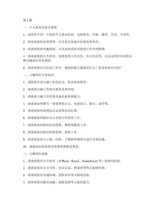 文秘岗面试题目(3篇)