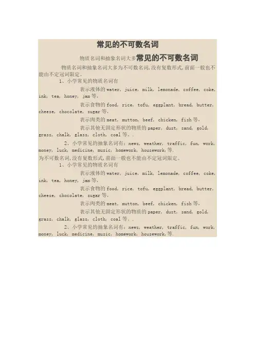 不可数名词