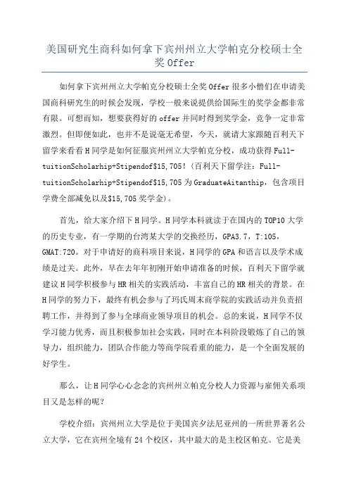美国研究生商科如何拿下宾州州立大学帕克分校硕士全奖Offer