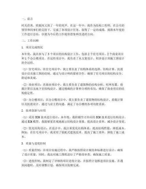 结构师年度总结