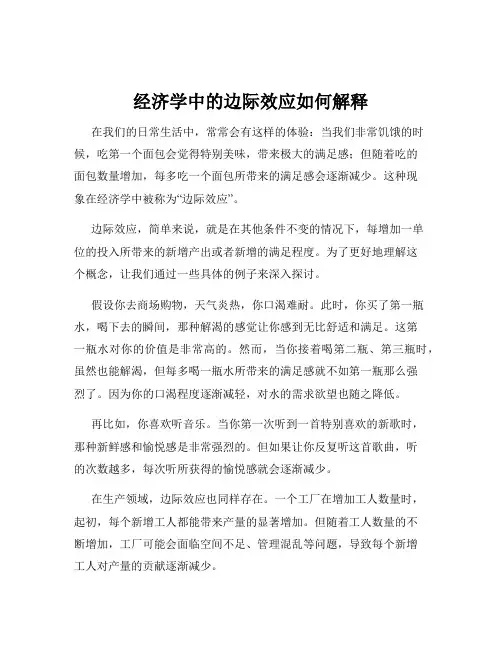 经济学中的边际效应如何解释