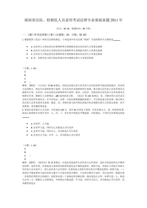 湖南省法院、检察院人员录用考试法律专业基础真题2014年