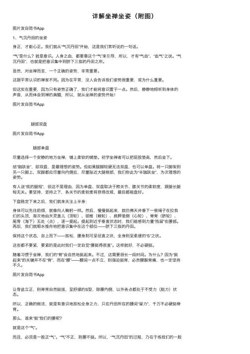 详解坐禅坐姿（附图）