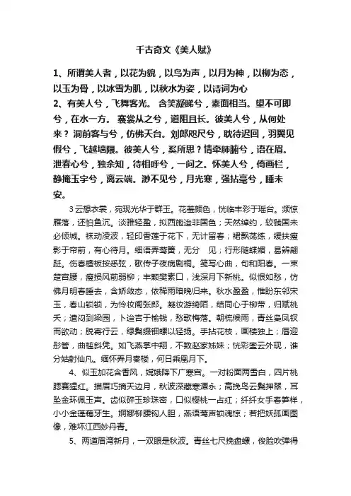 千古奇文《美人赋》