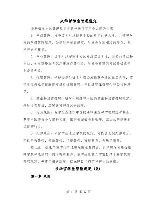 来华留学生管理规定（3篇）
