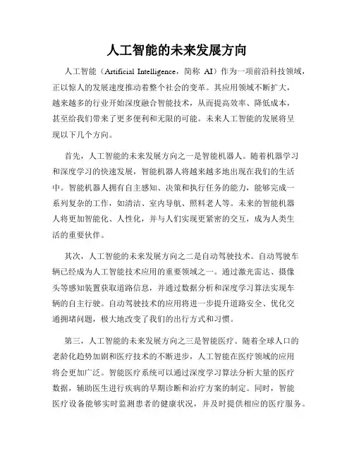人工智能的未来发展方向