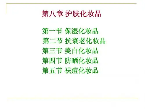 化妆品工艺学复习2