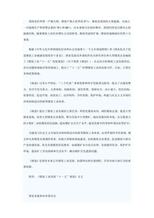 国家发改委煤炭工业十一五发展规划