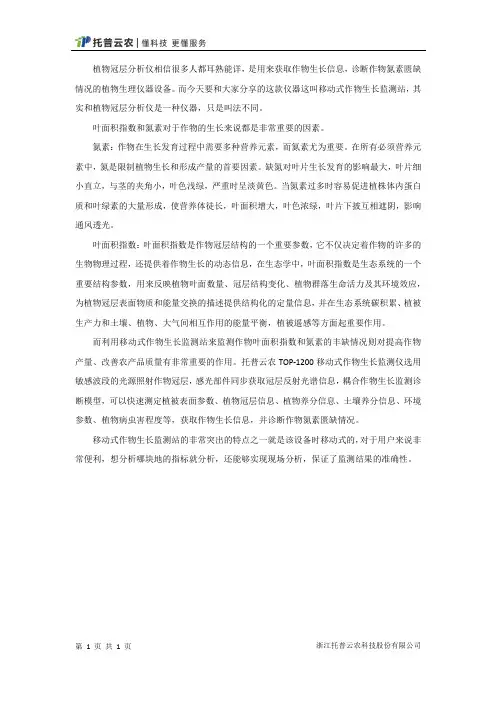 移动式作物生长监测站产品介绍