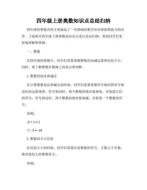 四年级上册奥数知识点总结归纳