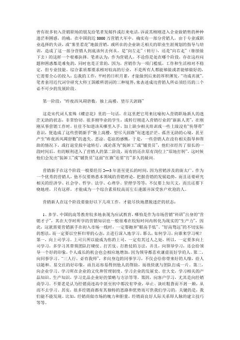 成功营销人的3个阶段
