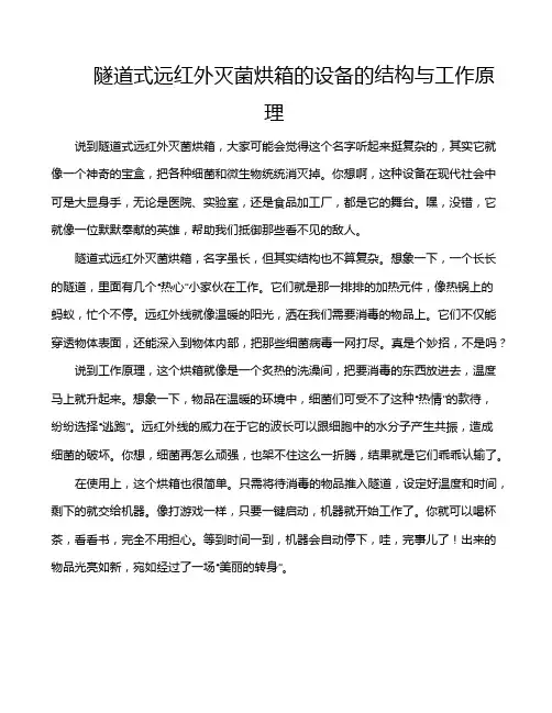 隧道式远红外灭菌烘箱的设备的结构与工作原理