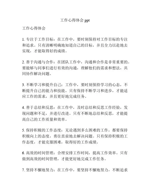 工作心得体会ppt
