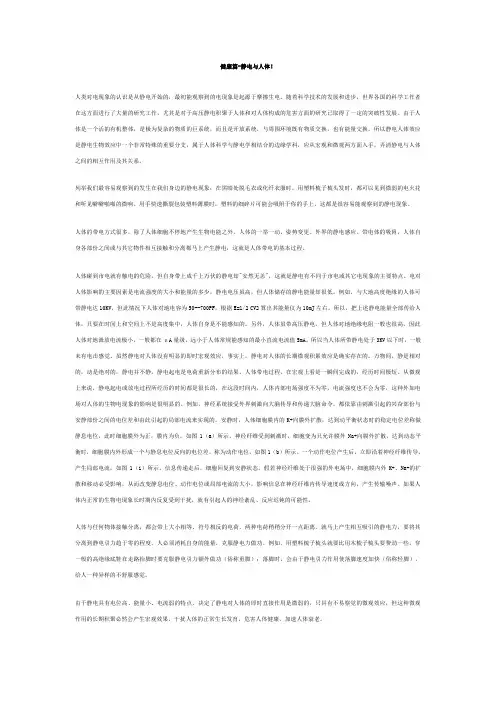 健康篇-静电与人体