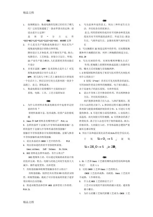(整理)集成电路设计习题答案1-5章