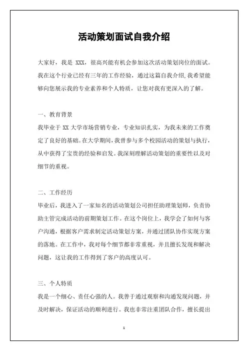 活动策划面试自我介绍