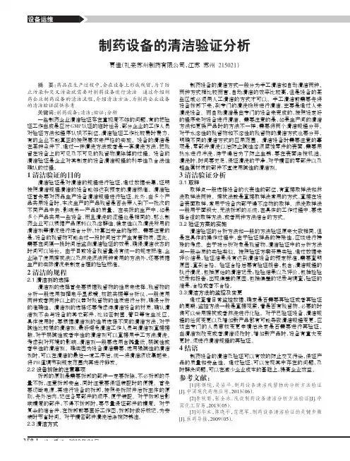 制药设备的清洁验证分析