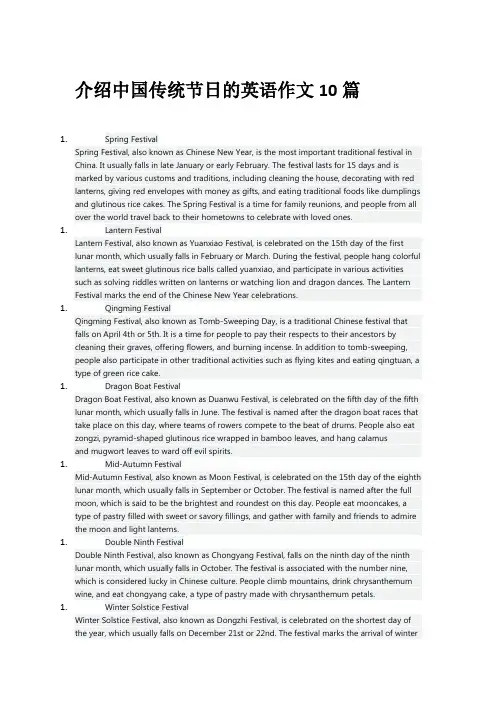 介绍中国传统节日的英语作文10篇