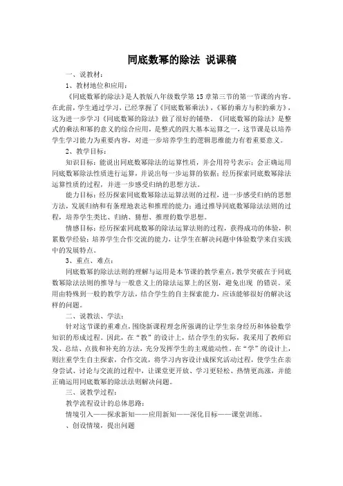 (北师大版)初中数学《同底数幂的除法》说课稿(2)