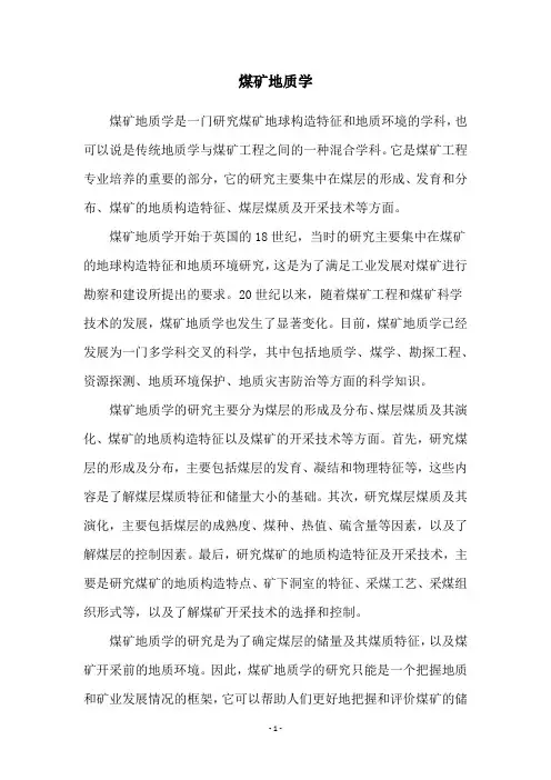 煤矿地质学