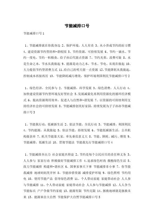 节能减排口号