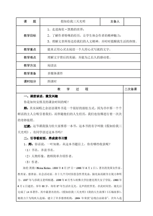 假如给我三天光明阅读课教案表格版