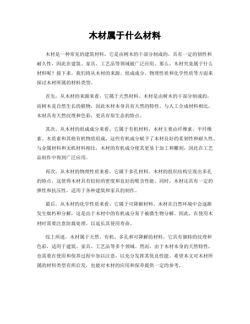 木材属于什么材料