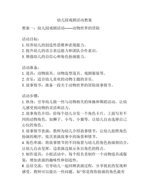 幼儿园戏剧活动教案