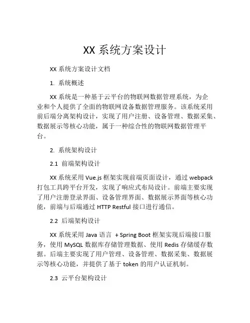 XX系统方案设计