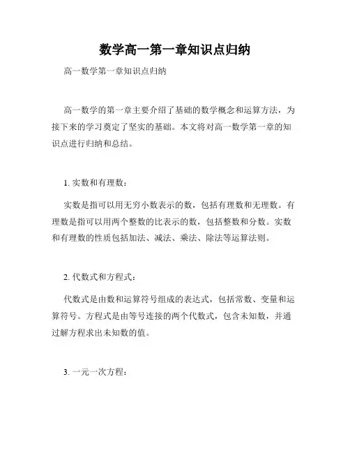 数学高一第一章知识点归纳