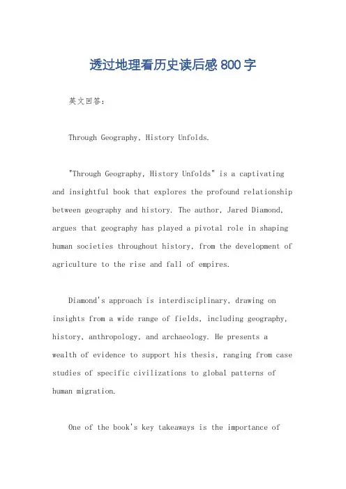 透过地理看历史读后感800字