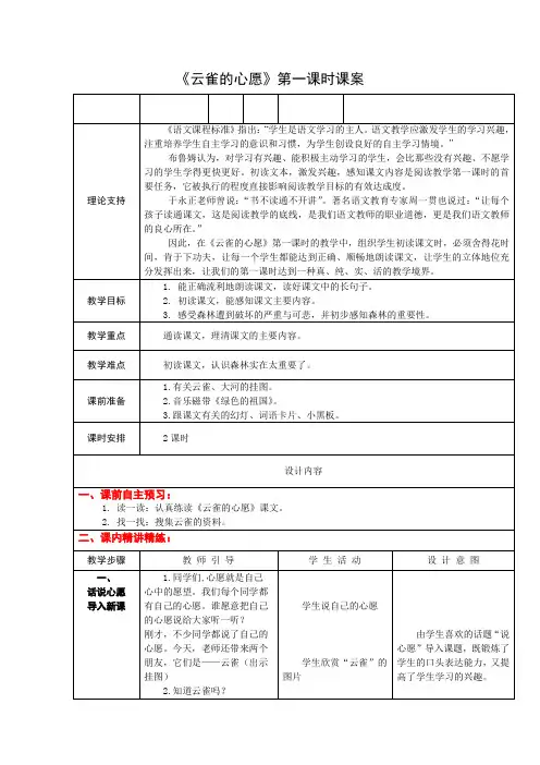 4下19《云雀的心愿》第一课时课案