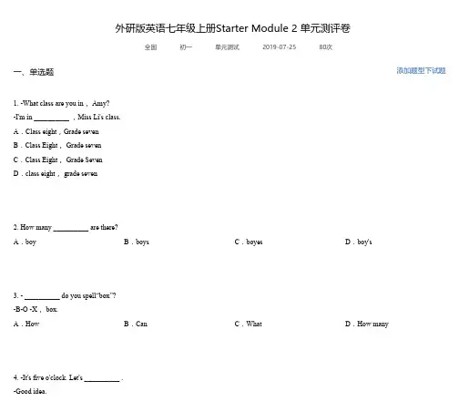 外研版英语七年级上册Starter Module 2 单元测评卷